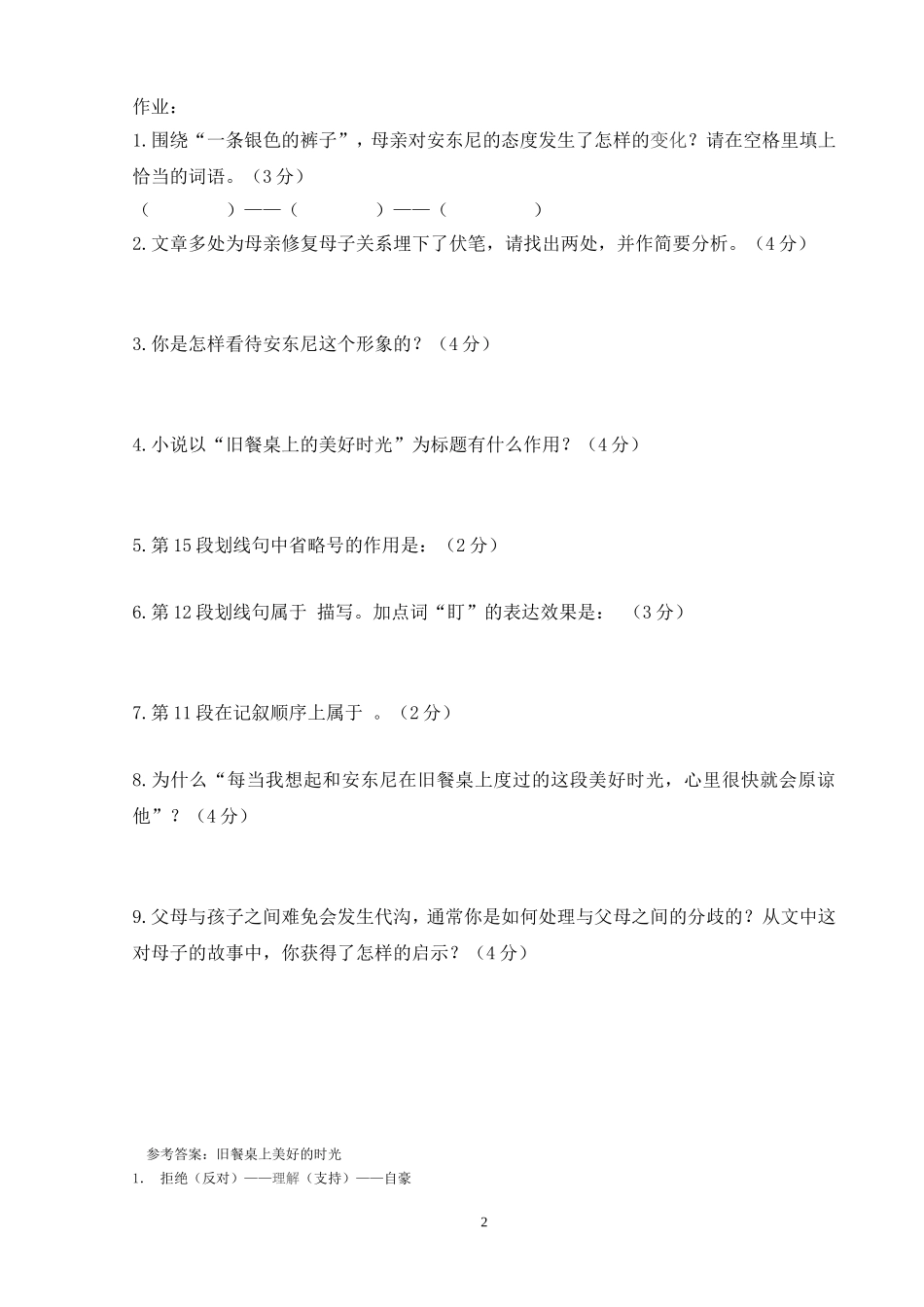 旧餐桌上的美好时光_第2页