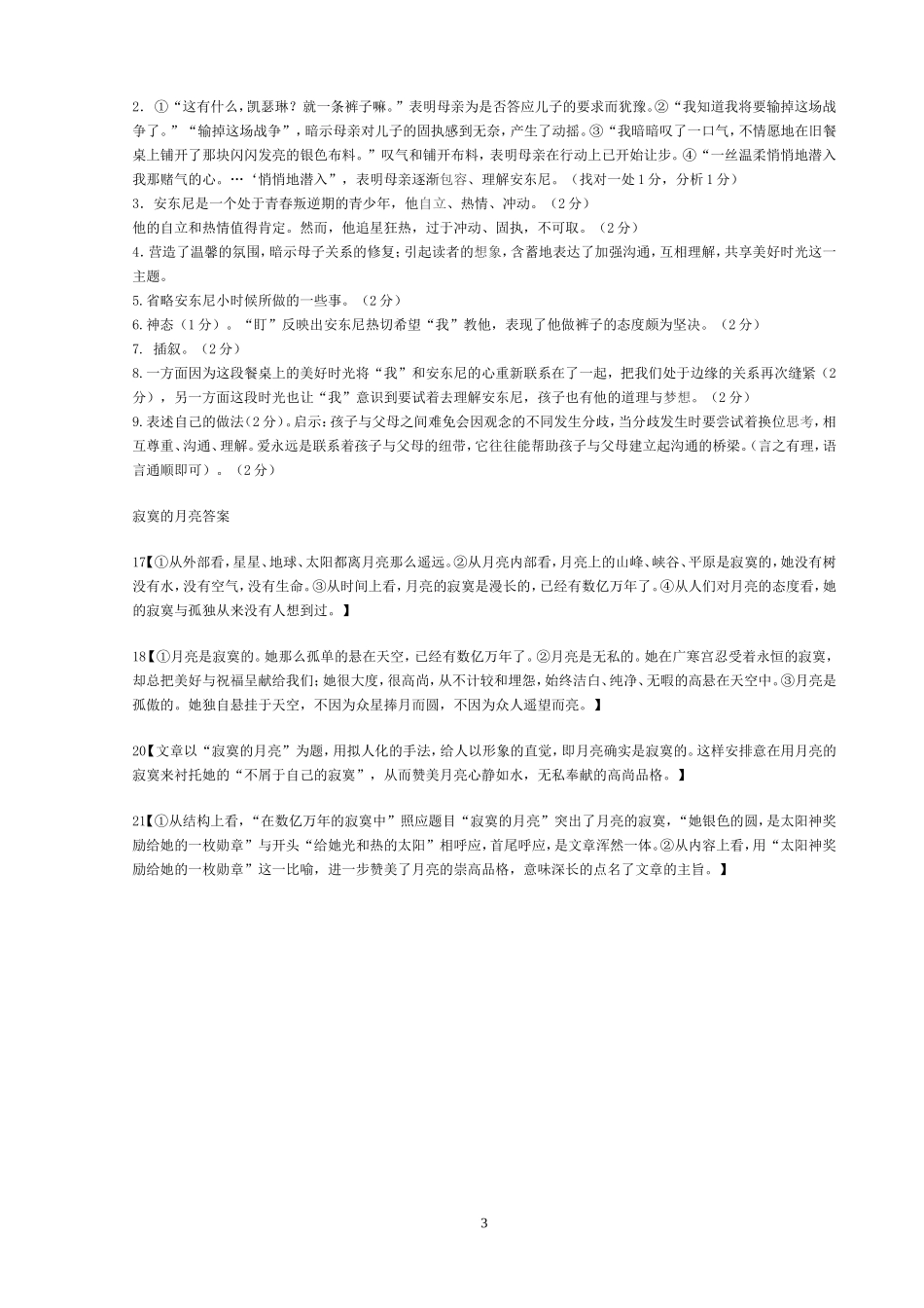 旧餐桌上的美好时光_第3页