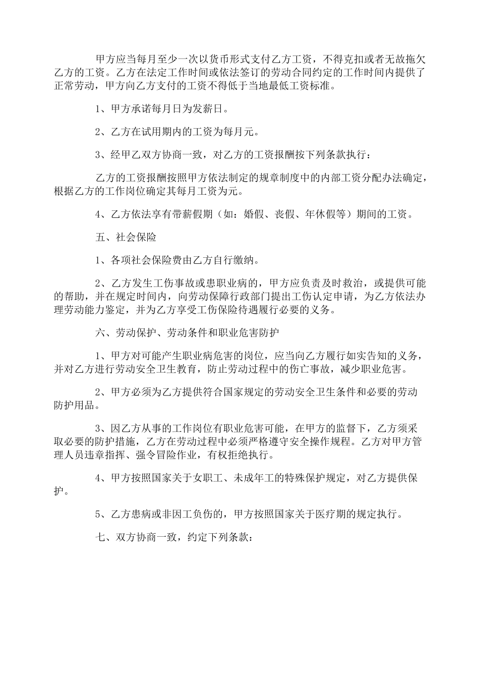 超市员工劳动合同_第2页