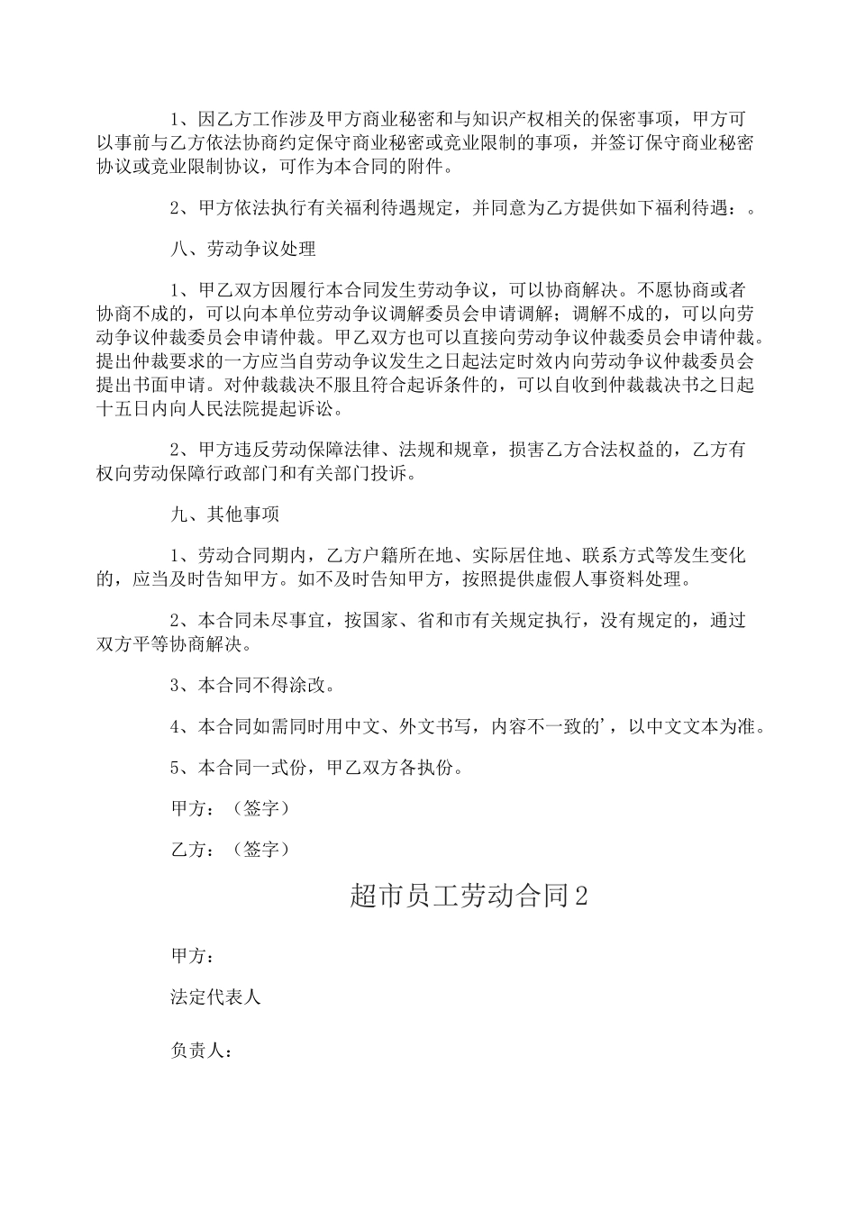 超市员工劳动合同_第3页