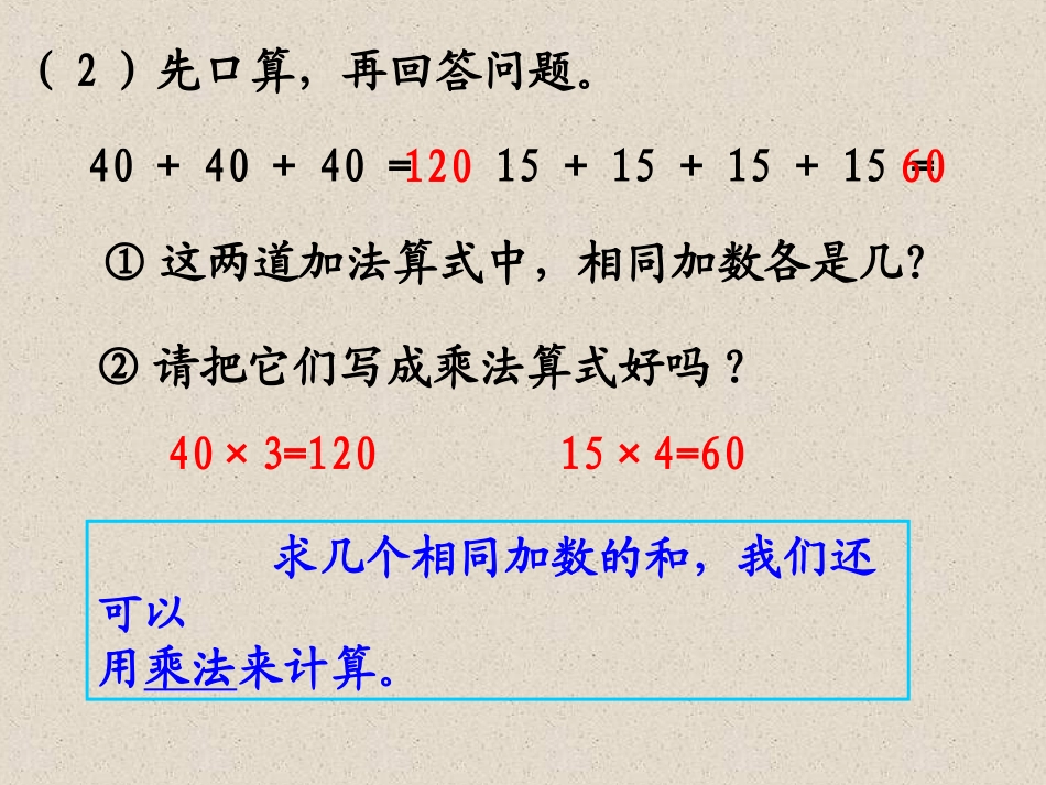 人教新课标《分数乘整数》教学课件_第3页