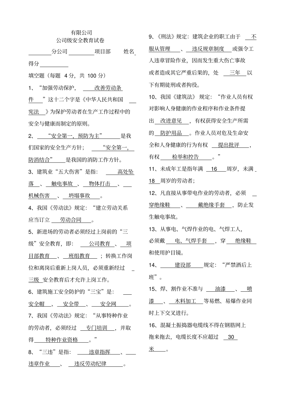 三级安全教育试卷及答案_第1页