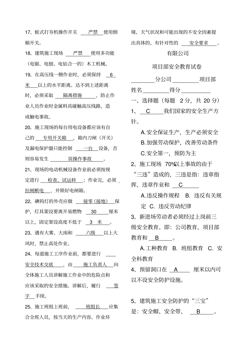 三级安全教育试卷及答案_第2页