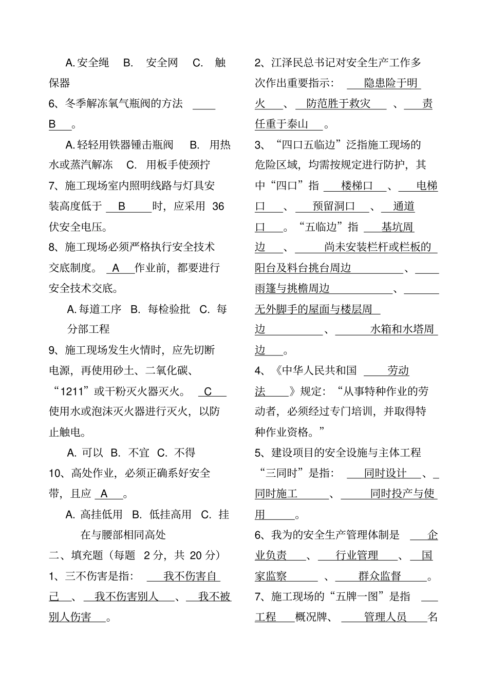 三级安全教育试卷及答案_第3页