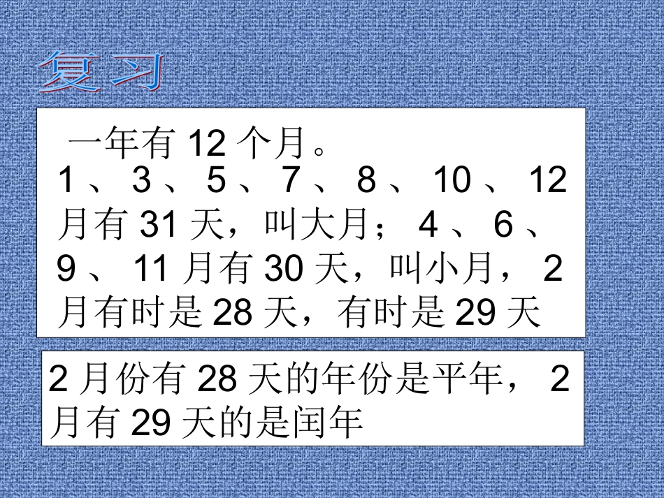 看日历第二课时_第2页