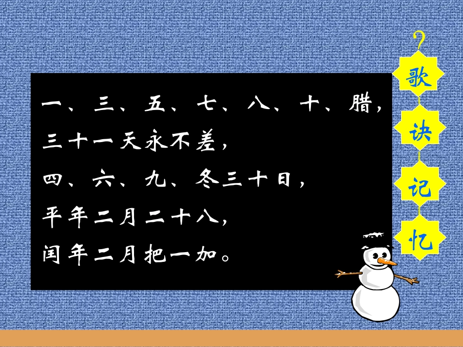 看日历第二课时_第3页