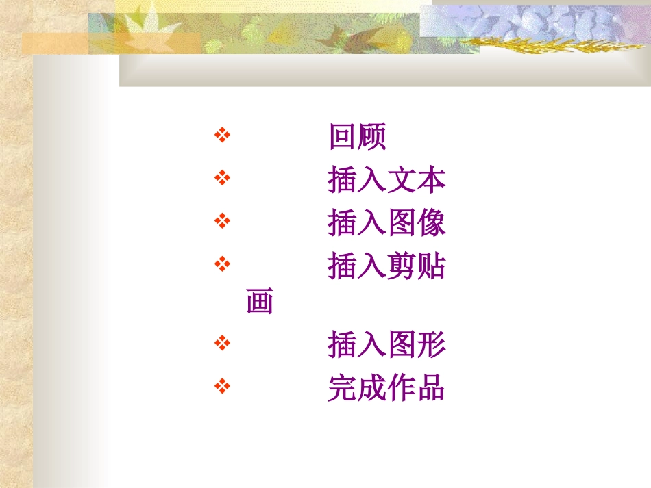 制作演示文稿_第2页