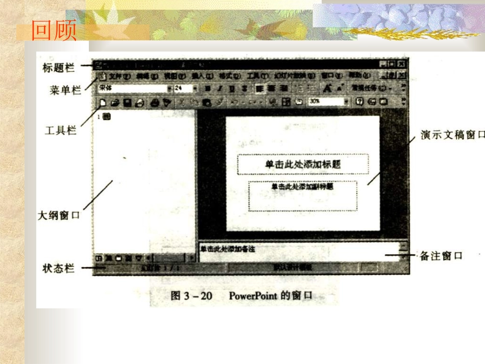 制作演示文稿_第3页