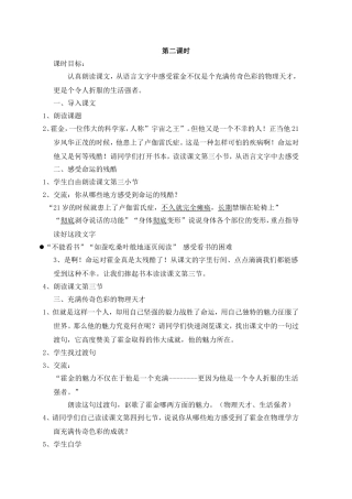 轮椅上的霍金第二课时