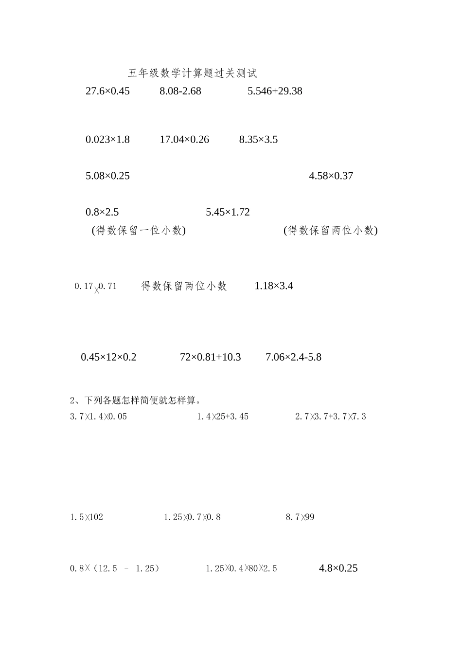 五年级数学计算题过关测试_第1页