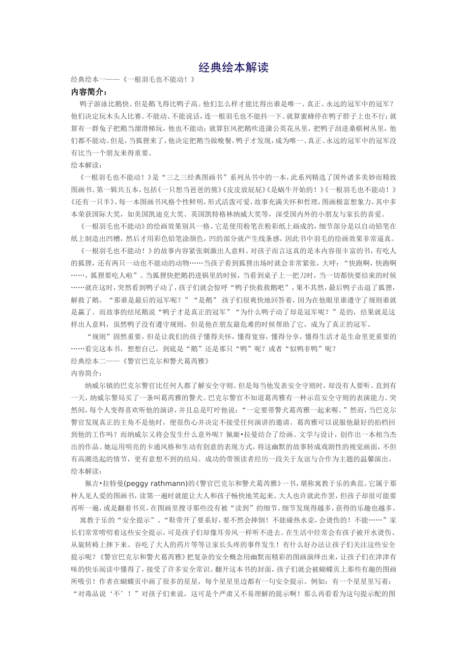 经典绘本解读_第1页