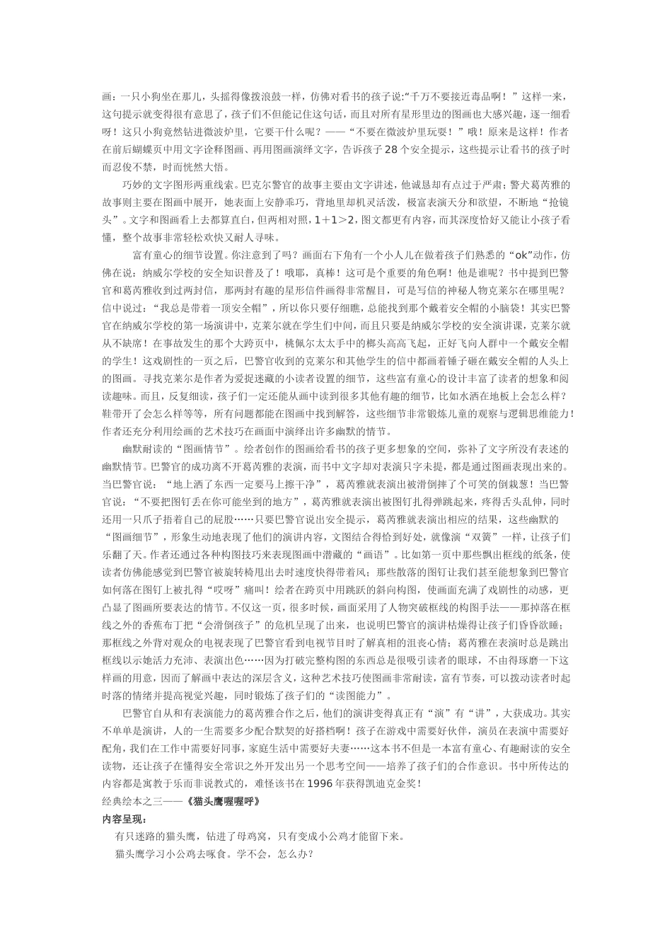 经典绘本解读_第2页