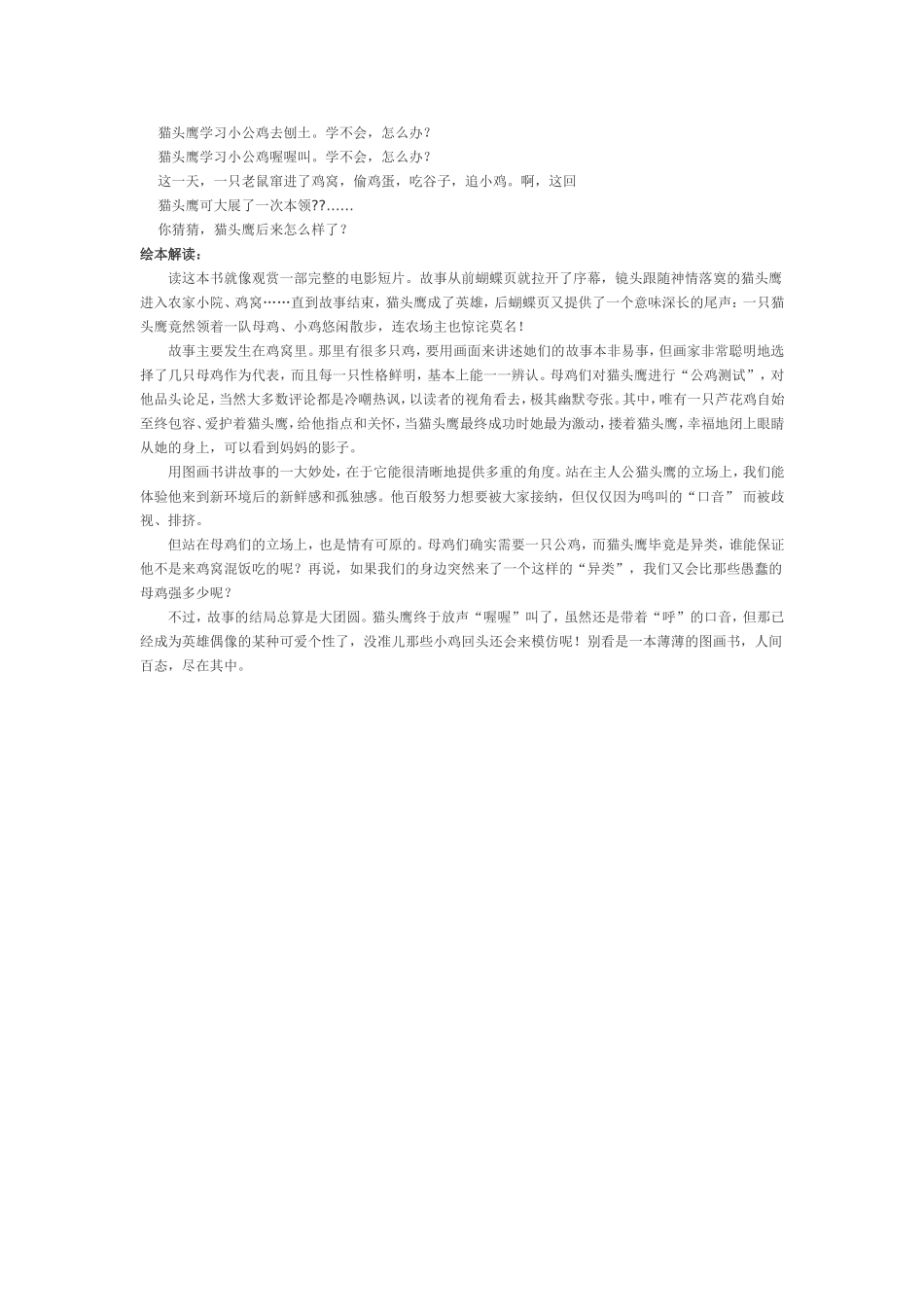 经典绘本解读_第3页