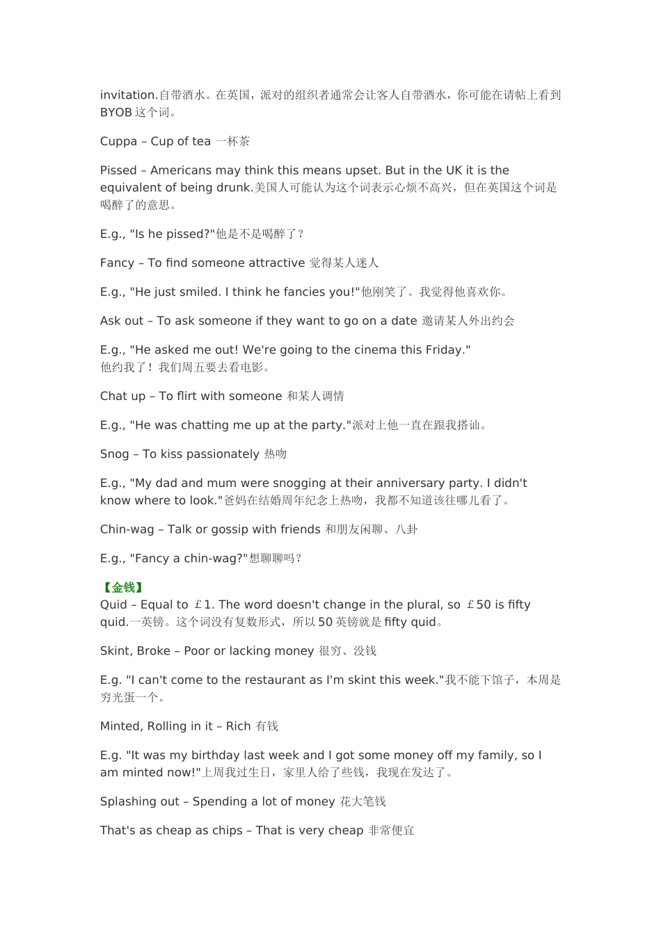 英剧迷们不可不知的俚语_第2页