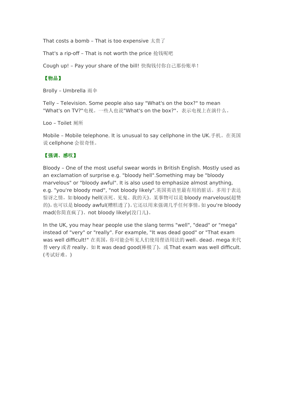 英剧迷们不可不知的俚语_第3页