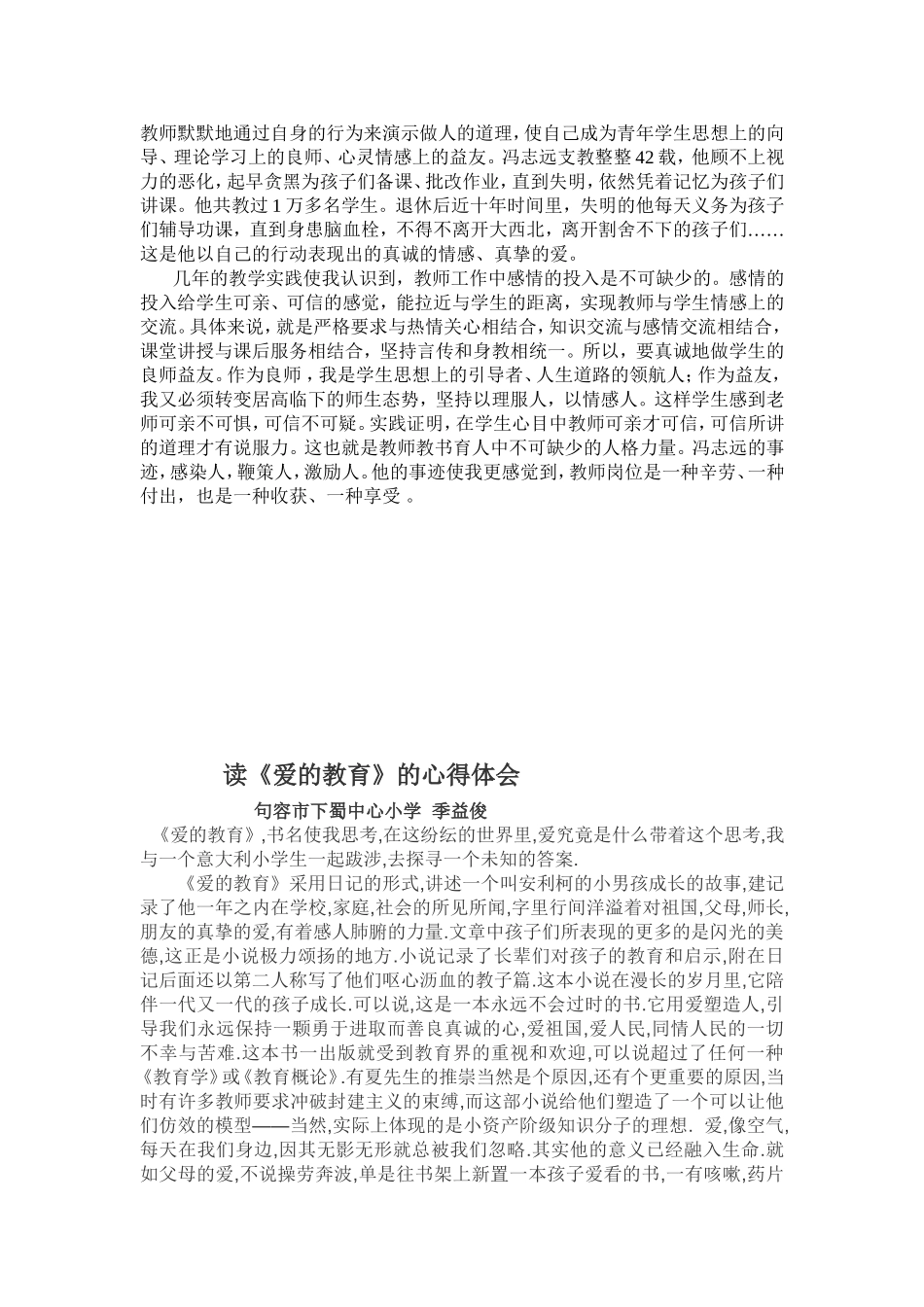 学习优秀教师先进事迹的心得体会_第2页