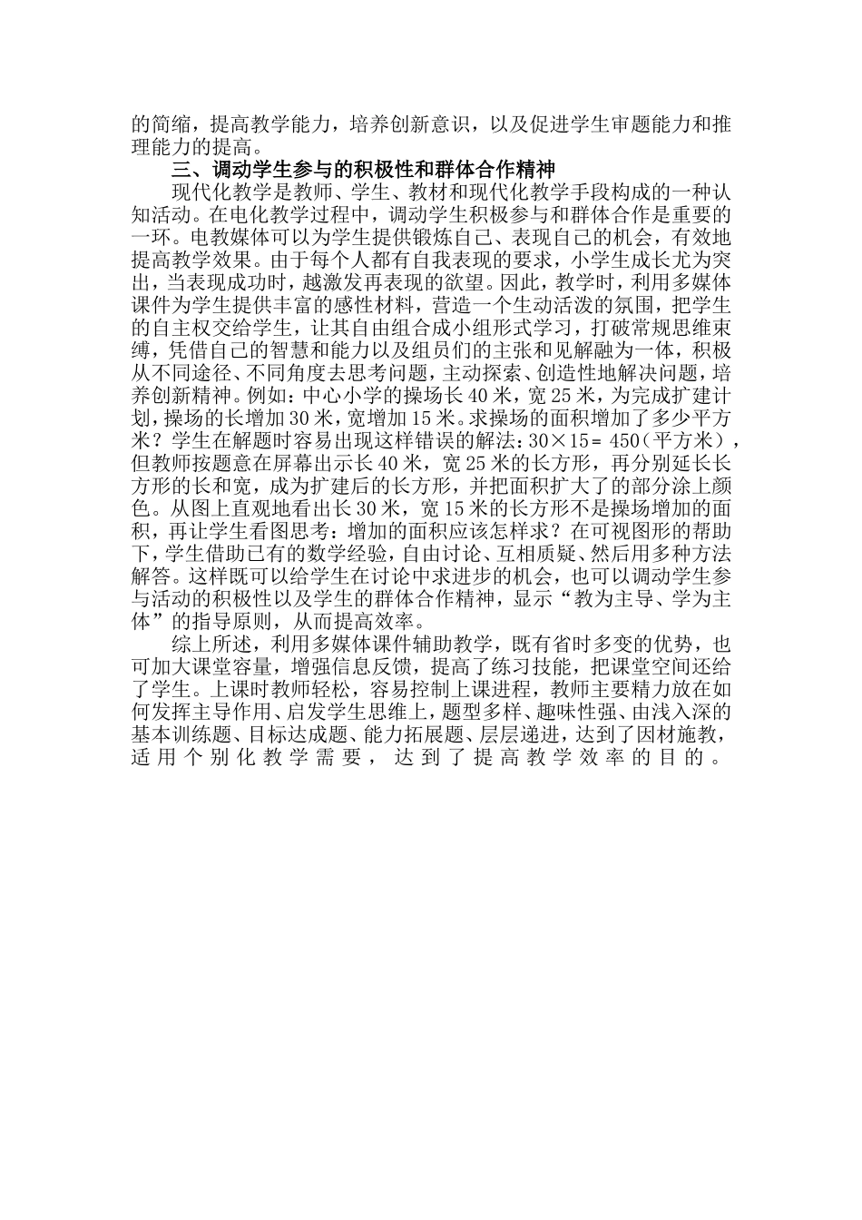 如何利用电教提高应用题教学效率_第2页