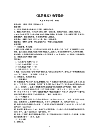(林燕)比的意义 