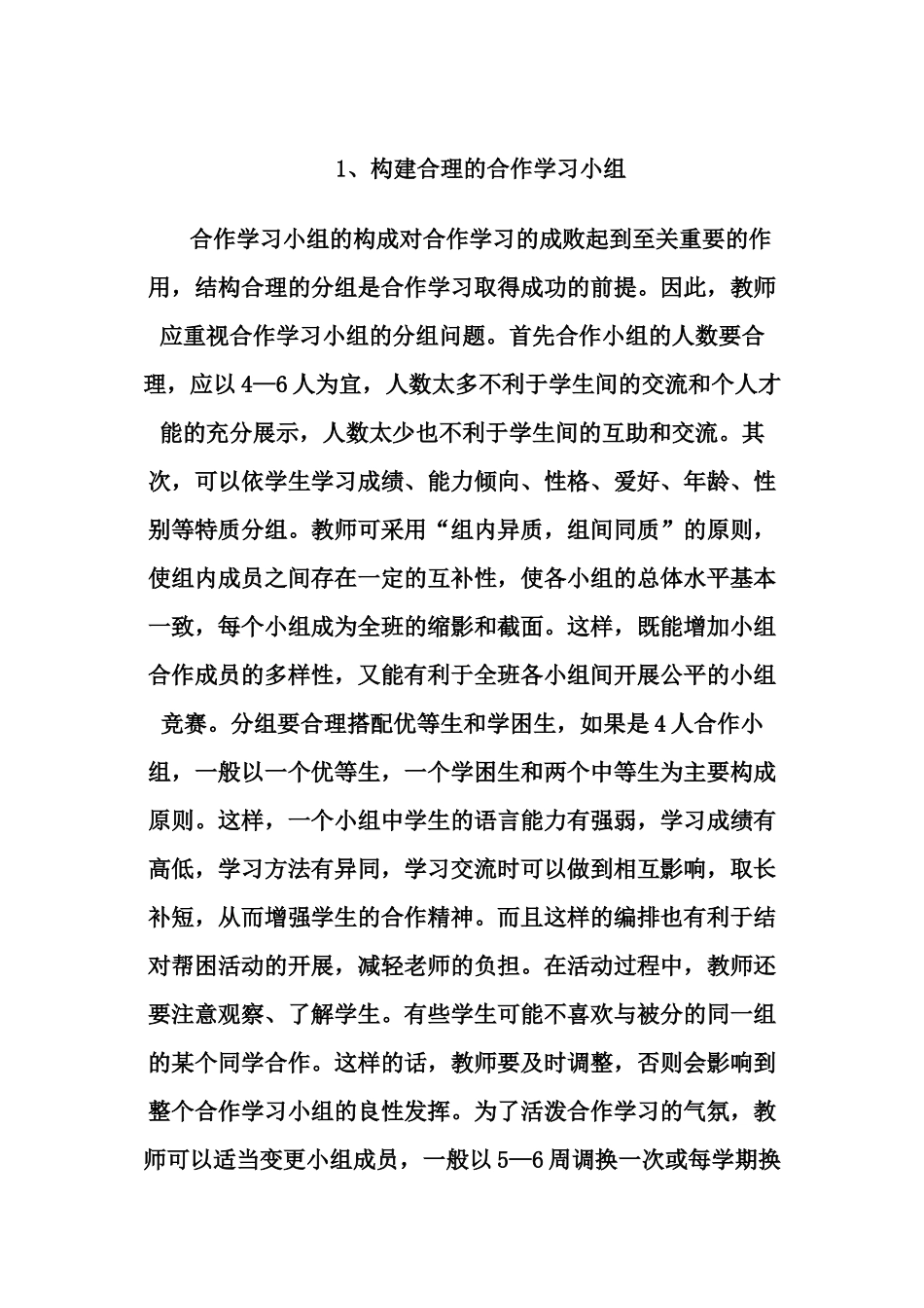 小学英语小组合作学习研究初探_第2页