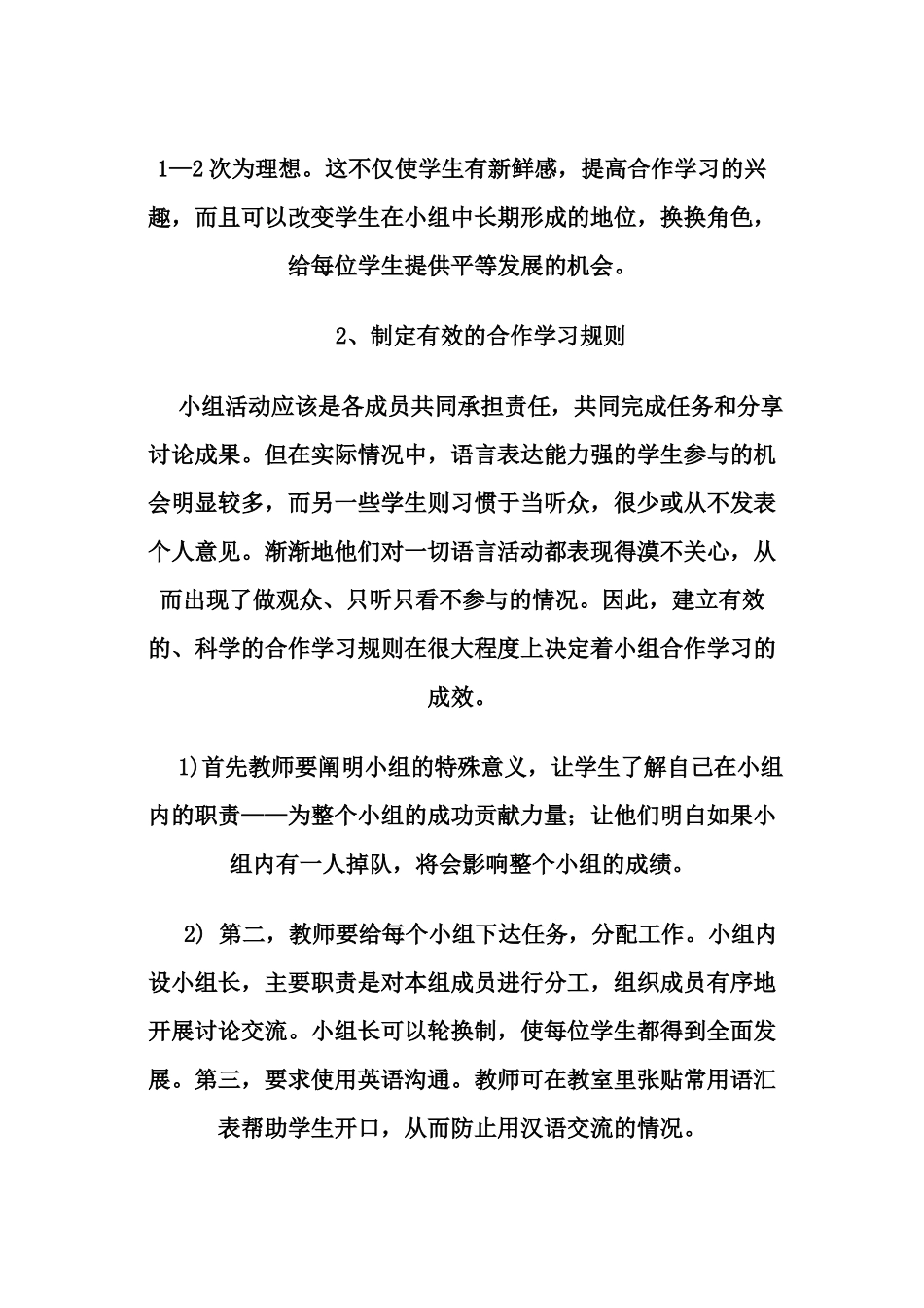 小学英语小组合作学习研究初探_第3页