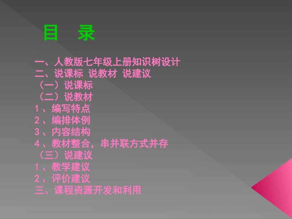 七年级美术上册知识树蔡生燕_第2页