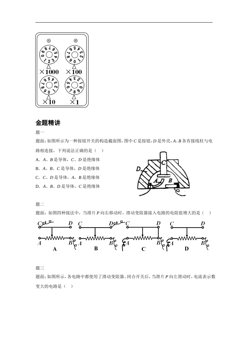 电阻+变阻器+（含答案）_第2页