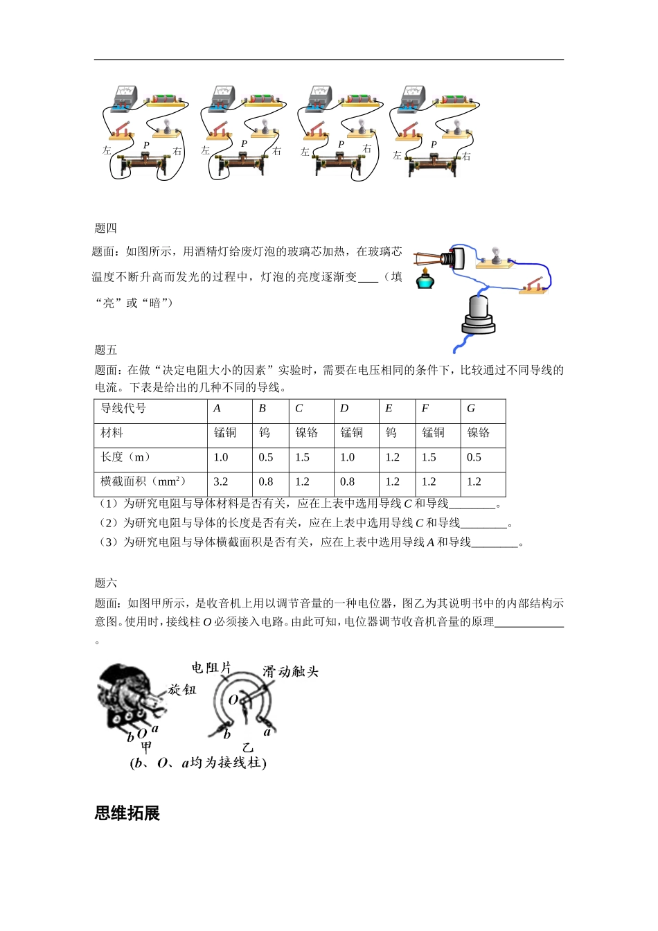 电阻+变阻器+（含答案）_第3页