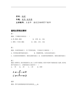 电阻+变阻器+（含答案）