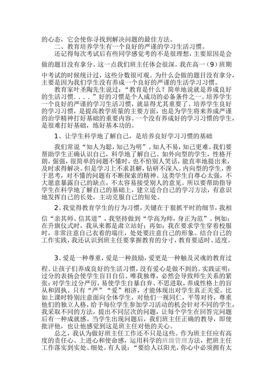 如何做好班主任_第2页