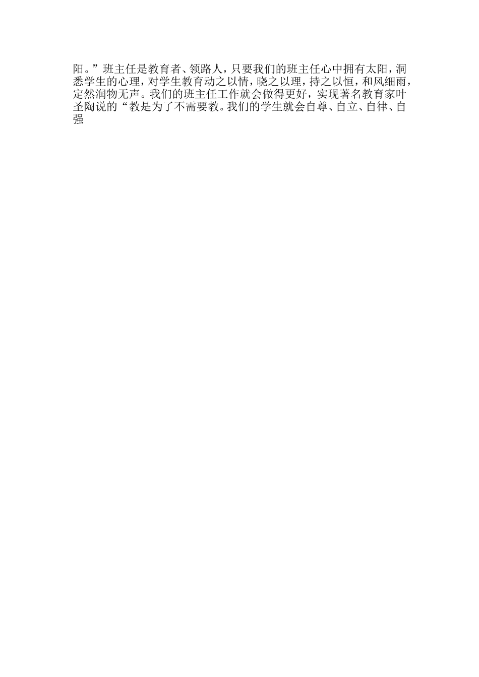 如何做好班主任_第3页