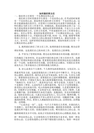 如何做好班主任