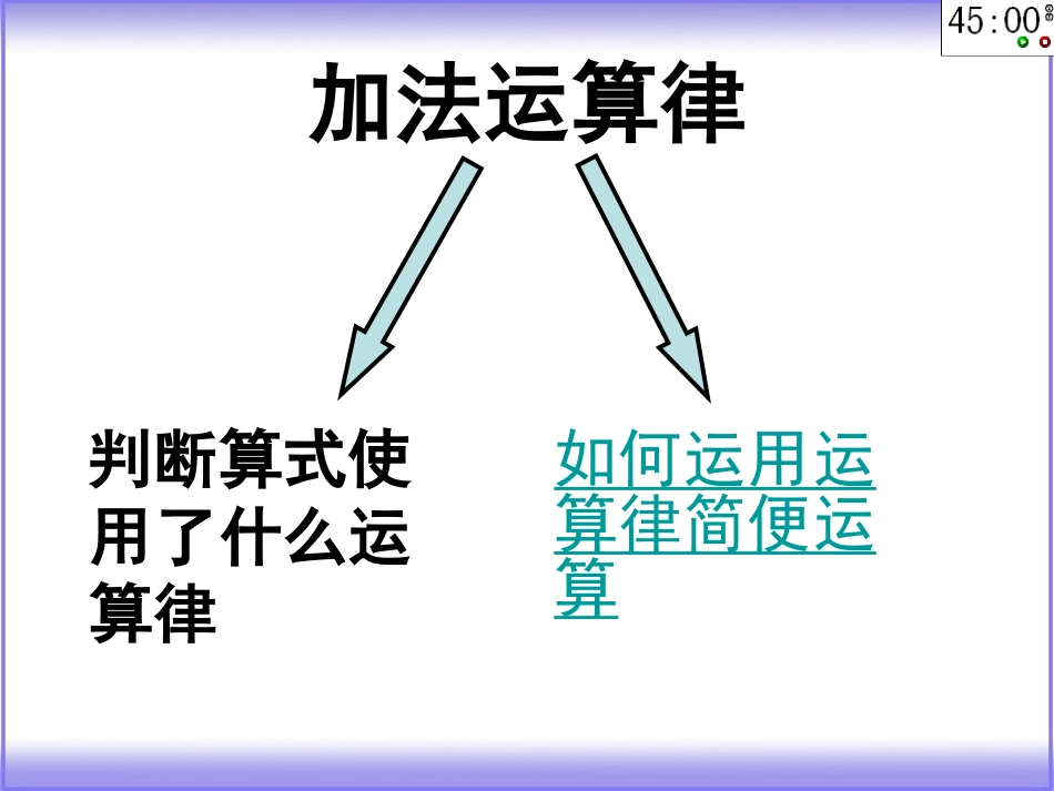 加法运算律（练习课）_第3页