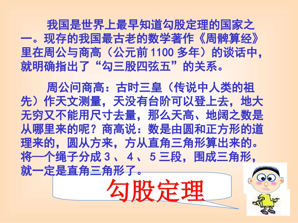 勾股定理(校本）_第2页