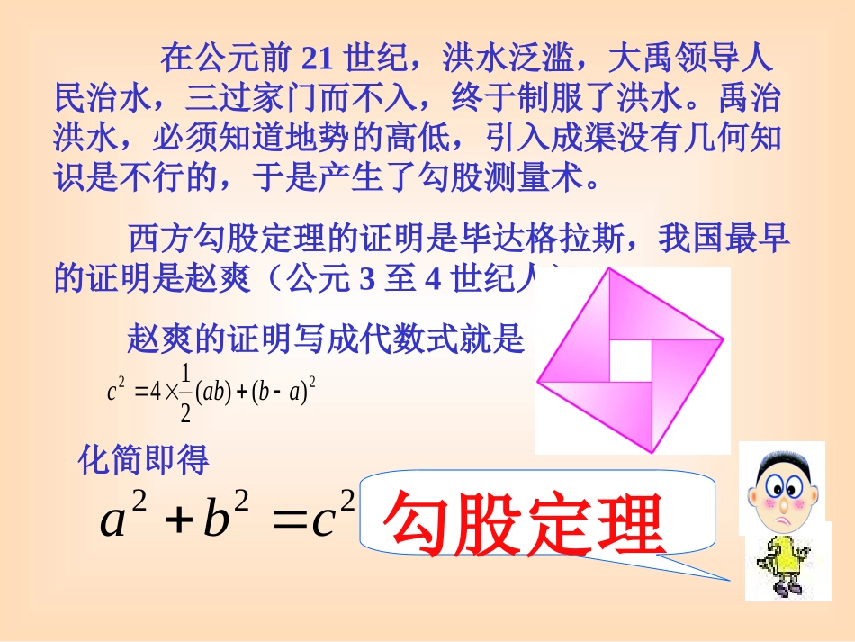 勾股定理(校本）_第3页