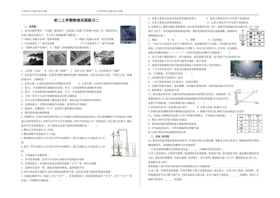 巩固练习（物态变化）_第1页