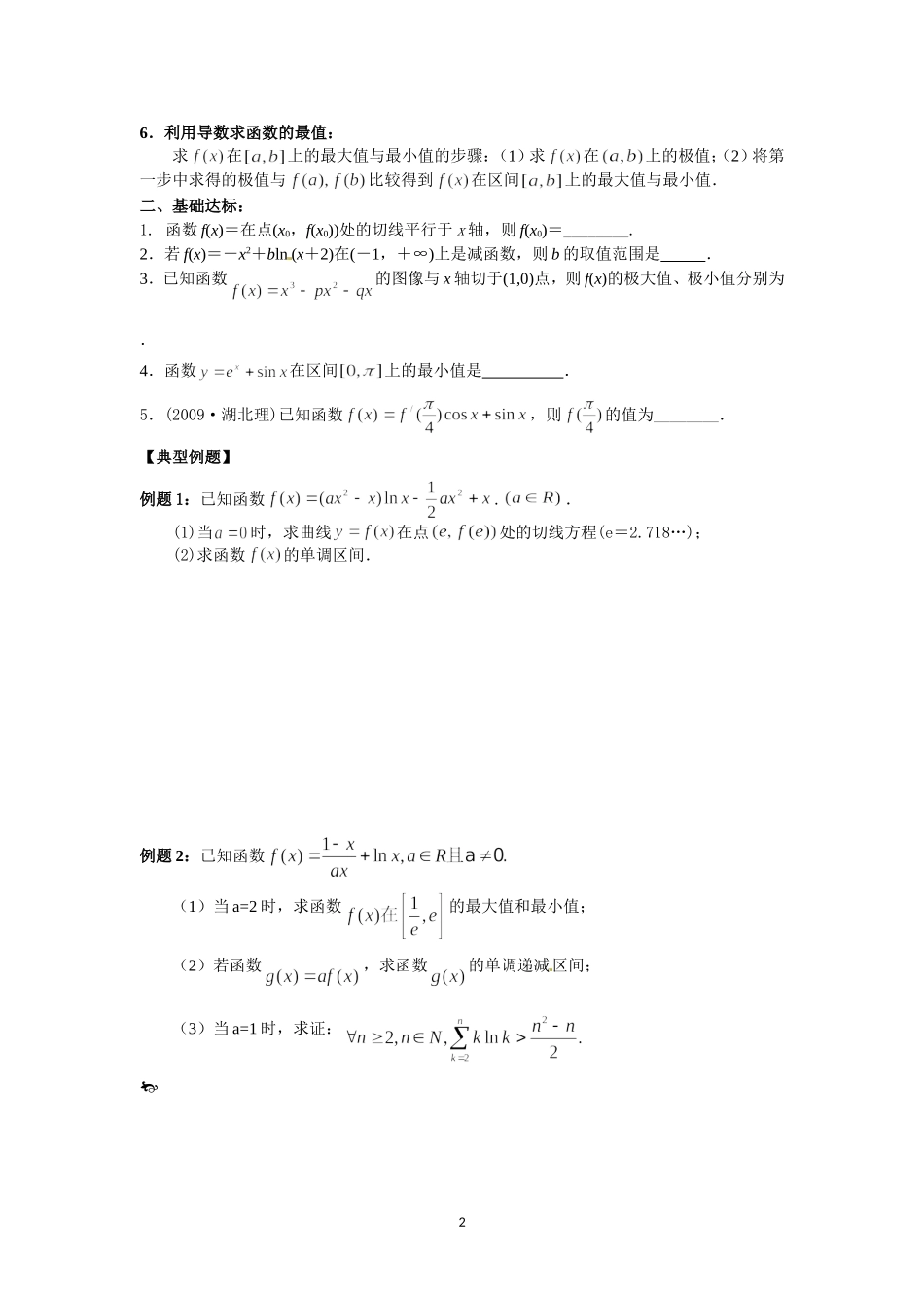 第三讲导数的运算及应用_第2页