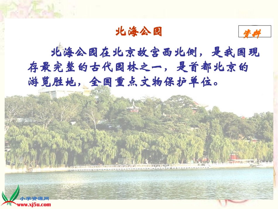 (北师大版)三年级语文上册课件_让我们荡起双桨_第2页