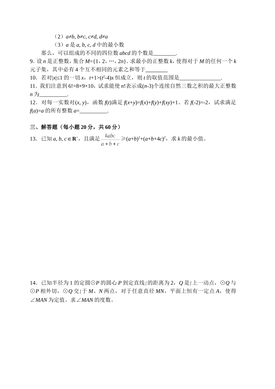 数学竞赛训练题三_第2页