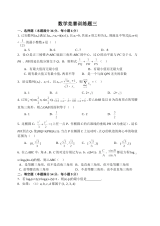 数学竞赛训练题三