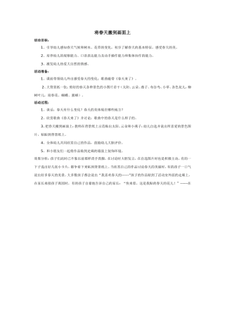 将春天搬到画面上