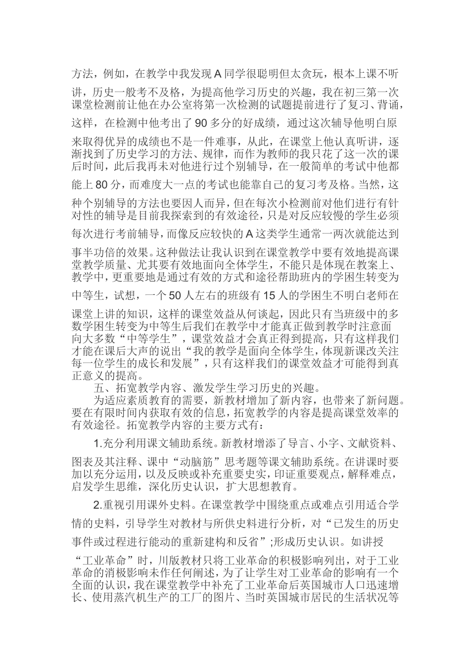 提高课堂教学效率_第2页