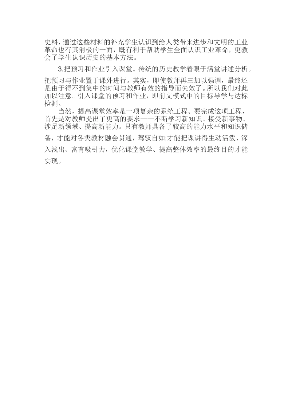 提高课堂教学效率_第3页