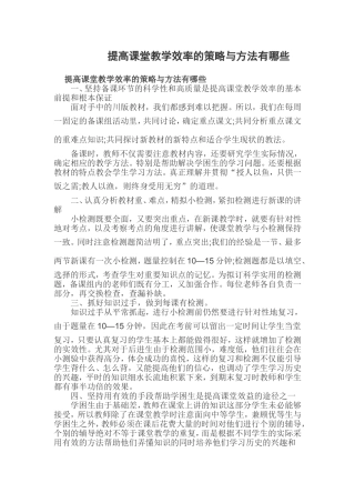 提高课堂教学效率