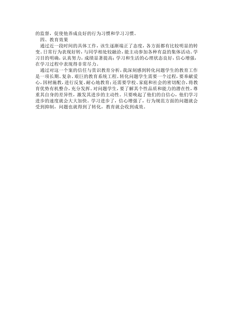 问题学生教育案例分析_第2页