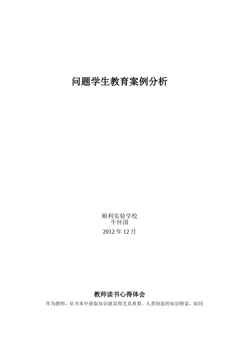 问题学生教育案例分析_第3页
