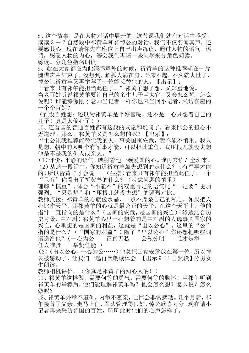 祁黄羊第二课时_第3页