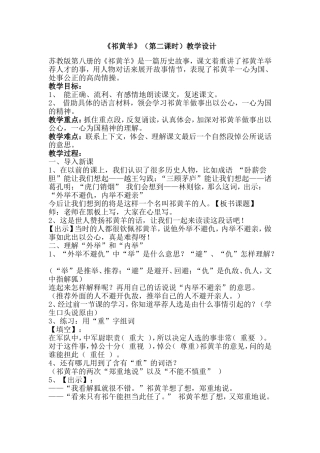 祁黄羊第二课时