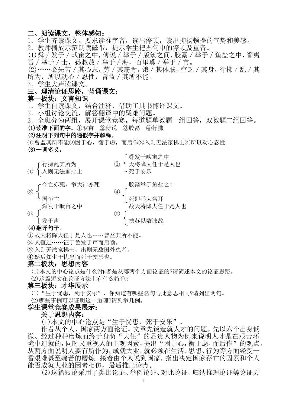 教学设计：生于忧患，死于安乐_第2页