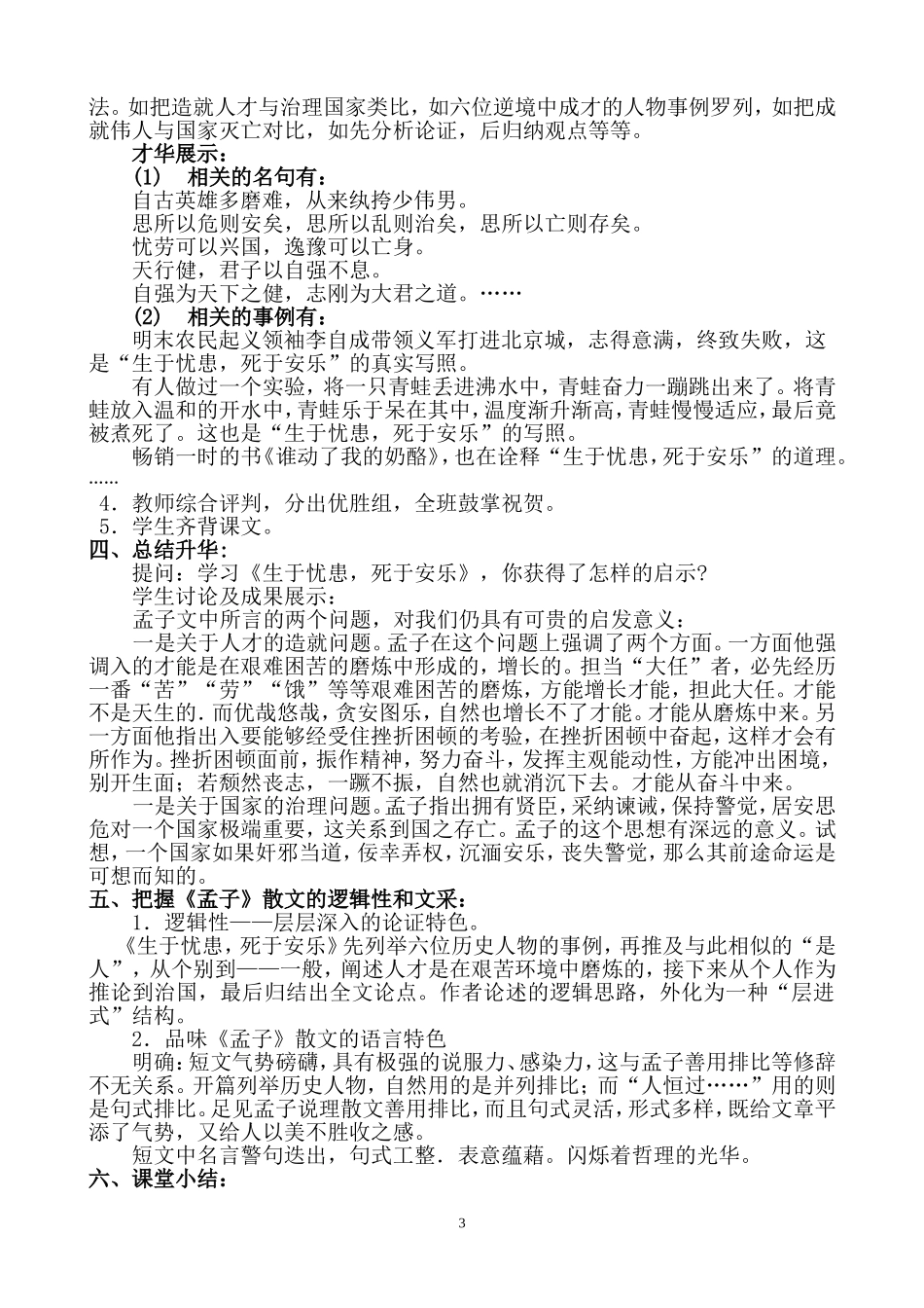 教学设计：生于忧患，死于安乐_第3页