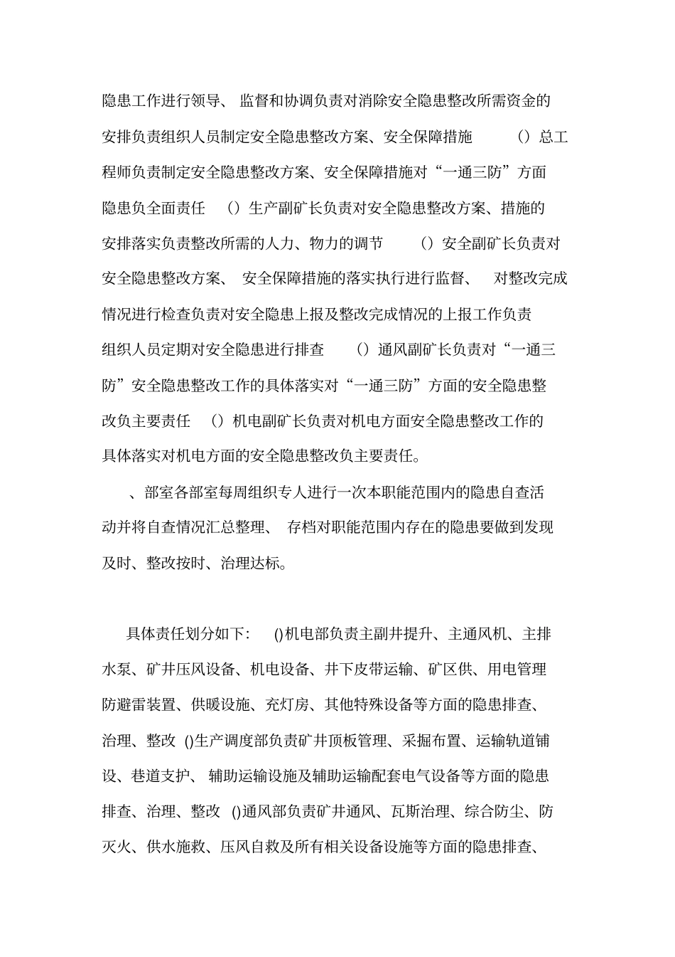 三级隐患排查制度_第2页